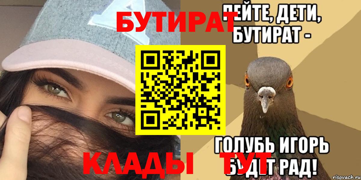 Великие Луки  Бутират вода  Вход с VPN 