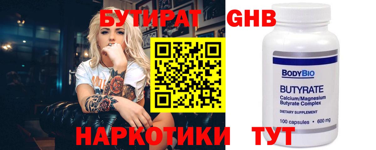 БУТИРАТ Butirat Великие Луки