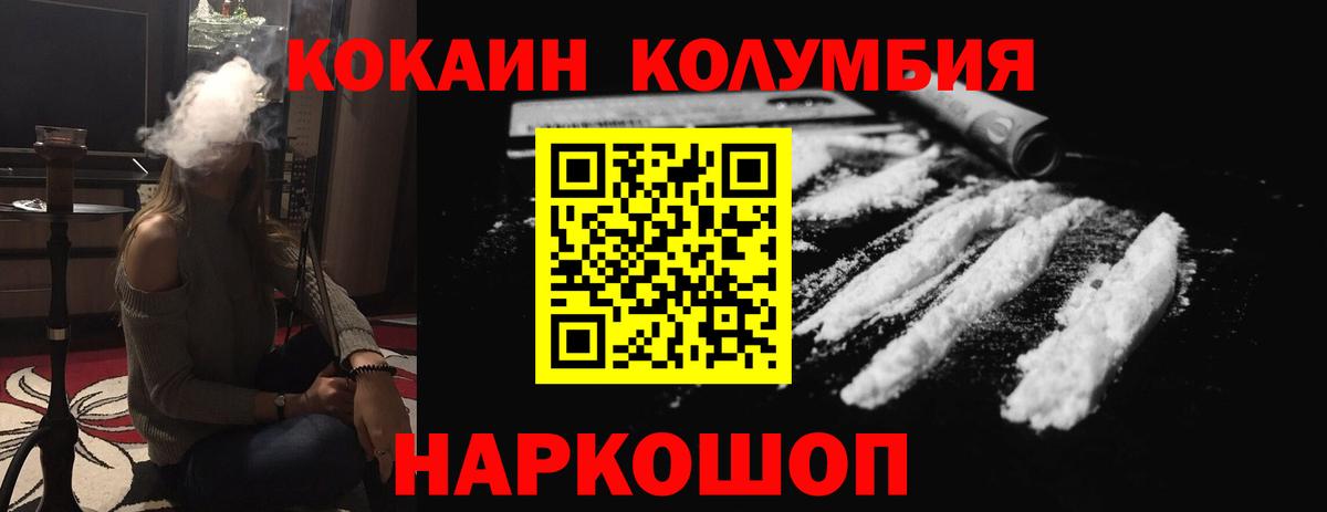 КОКАИН  Cocaine Fish Scale  Вход с VPN  Великие Луки 