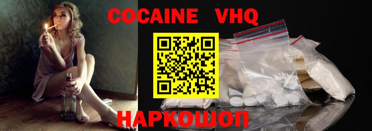 Кокаин Fish Scale Великие Луки