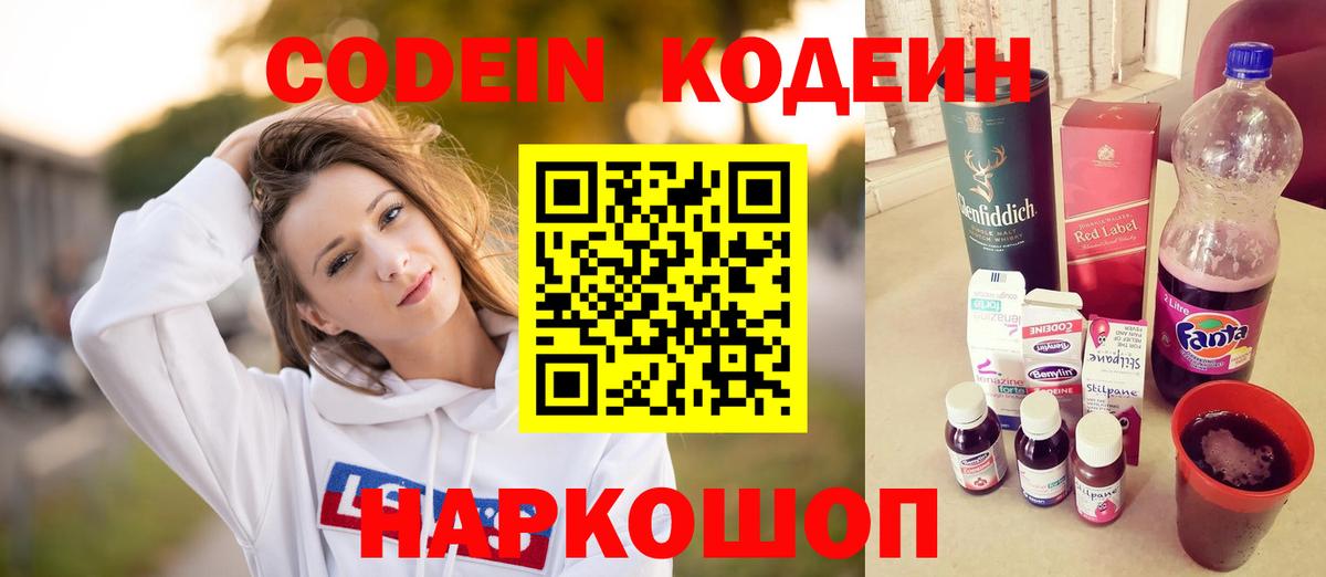 Кодеиновый сироп Lean напиток Lean (лин)  Вход с VPN  Великие Луки 